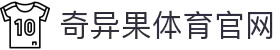 奇异果体育（中国)官网 - 赛事直达一触即发 · QYG SPORTS